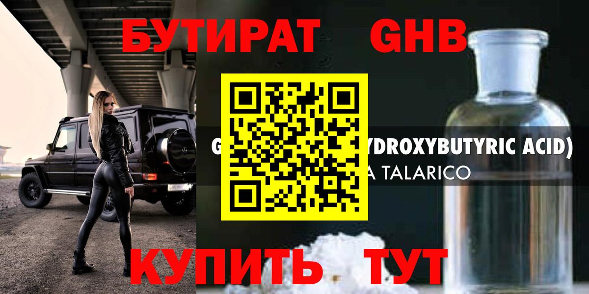 Йошкар-Ола  БУТИРАТ бутандиол  Вход с VPN 