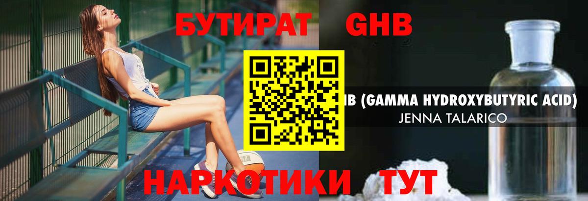 Бутират 99% Йошкар-Ола
