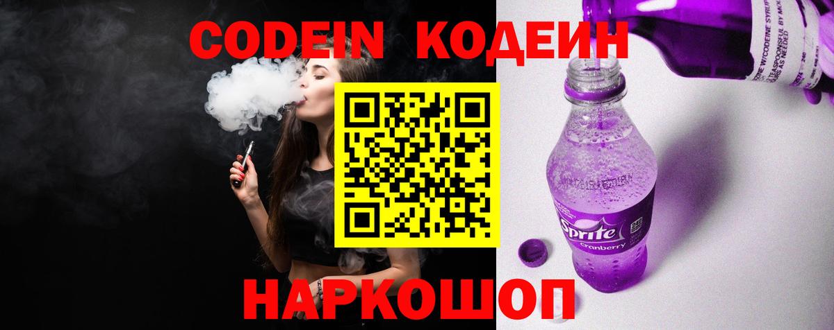 Йошкар-Ола  Кодеин Purple Drank  Кодеин Purple Drank  Вход с VPN 