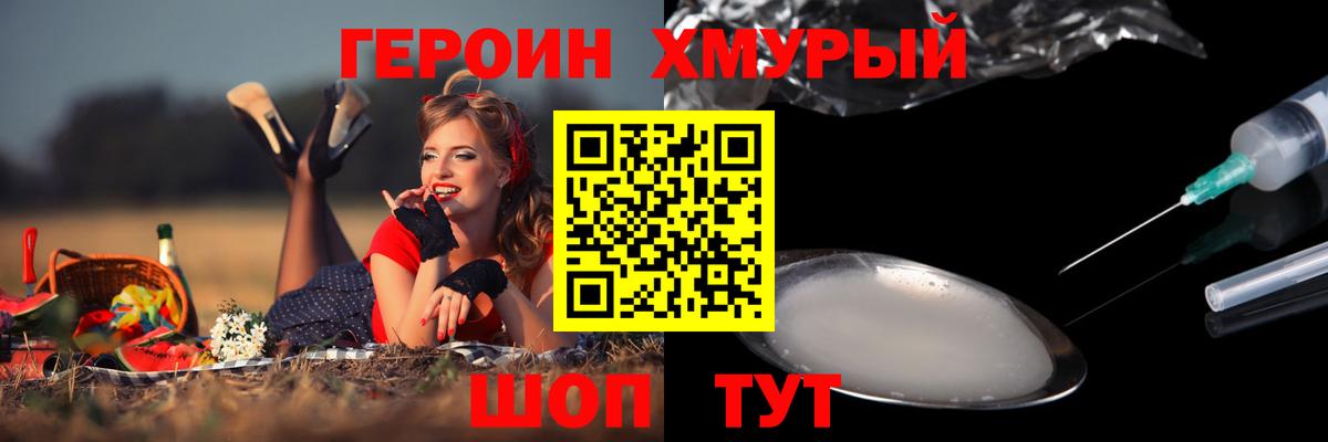 Героин Heroin Йошкар-Ола