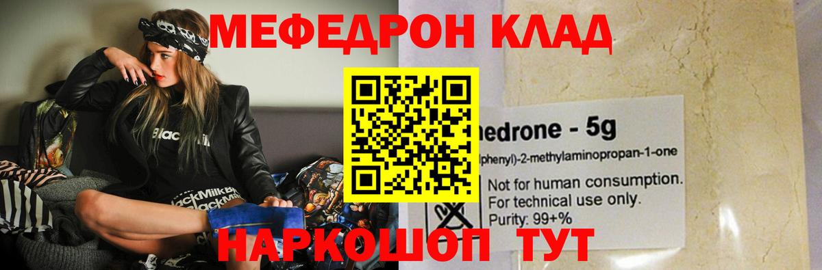 Йошкар-Ола  Меф  МЯУ-МЯУ 4 MMC  Вход с VPN  МЯУ-МЯУ мука 