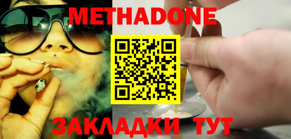 Метадон methadone Йошкар-Ола